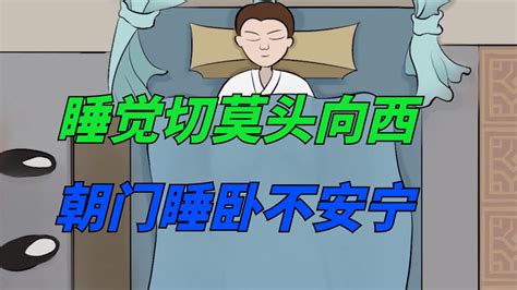 睡覺頭對門|頭朝門睡？風水師解析